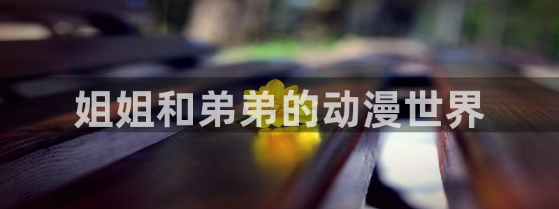 age动漫网下载