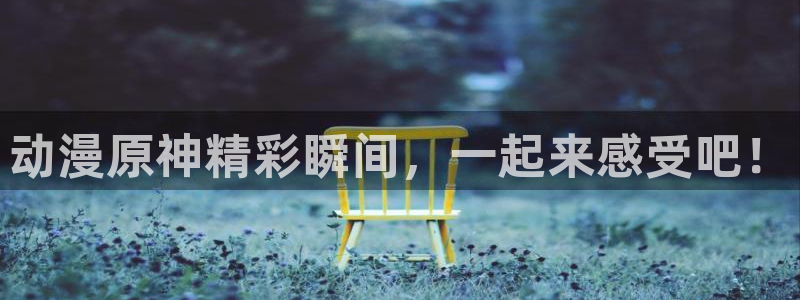 colamanage漫画下载：动漫原神精彩瞬间，一起来感受吧！